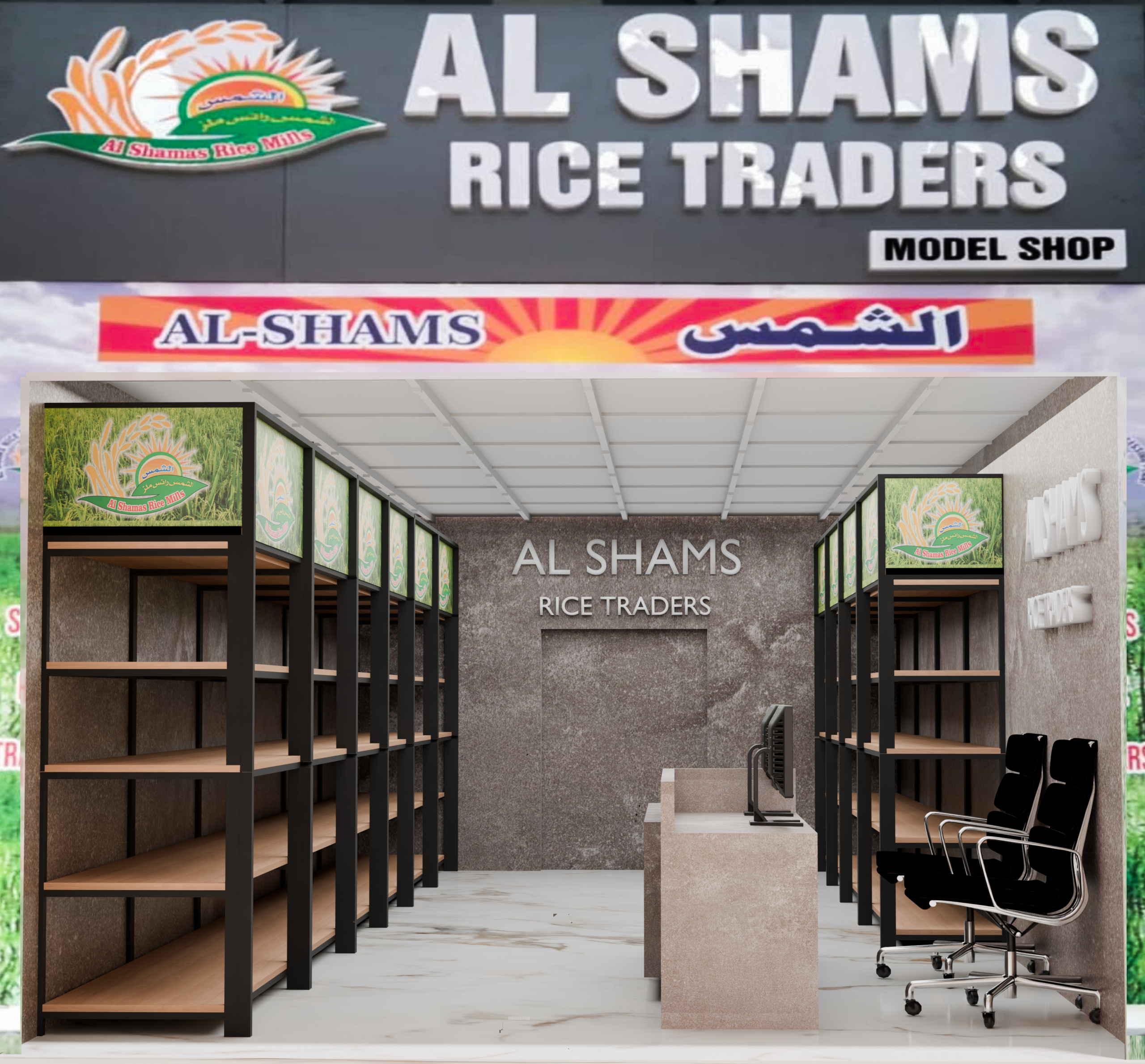 Al-Shams Rice Mill branch
